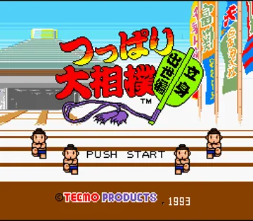 Tsuppari Oozumou - Risshinshusse Hen (Japan) screen shot title